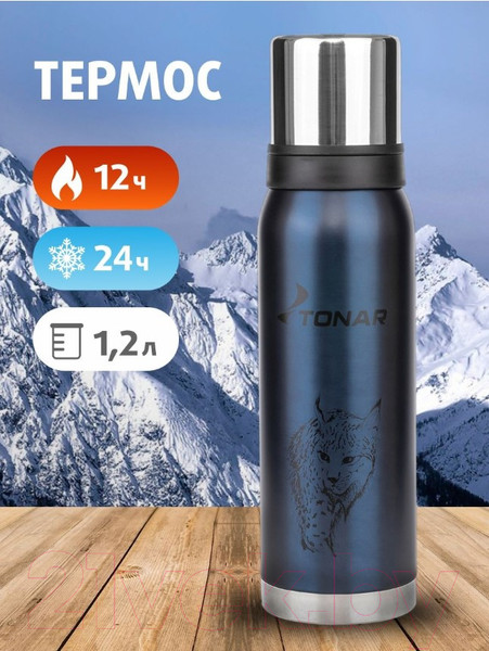 Изображение товара Термос для напитков Тонар Рысь HS.TM-055-BL (1.2л, синий)