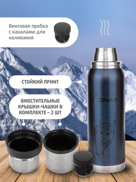 Изображение товара Термос для напитков Тонар Рысь HS.TM-055-BL (1.2л, синий)