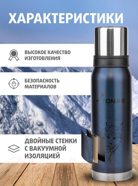 Изображение товара Термос для напитков Тонар Рысь HS.TM-055-BL (1.2л, синий)