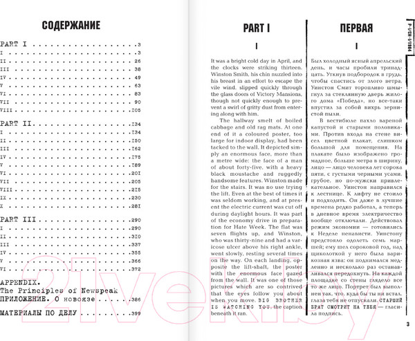 Изображение товара Художественная книга АСТ 1984. Тысяча девятьсот восемьдесят четвертый (Оруэлл Дж.)
