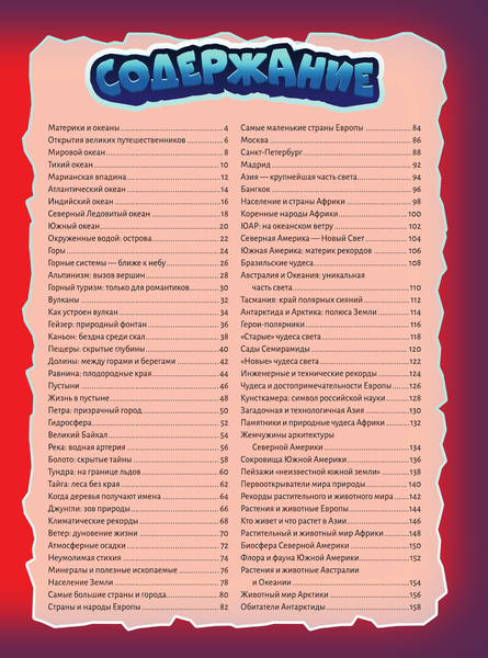 Изображение товара Энциклопедия АСТ Весь мир (Ликсо Вячеслав, Тараканова Марина)