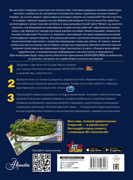 Изображение товара Энциклопедия АСТ Весь мир (Ликсо Вячеслав, Тараканова Марина)