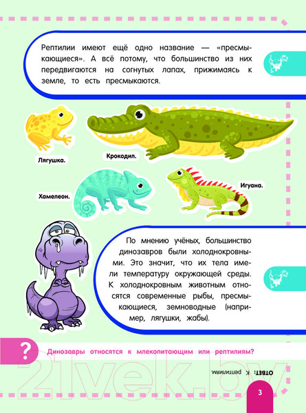 Изображение товара Энциклопедия АСТ Главная энциклопедия ребенка о динозаврах