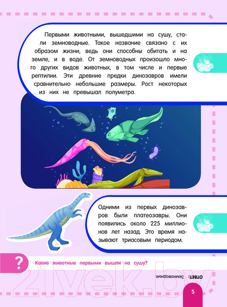 Изображение товара Энциклопедия АСТ Главная энциклопедия ребенка о динозаврах