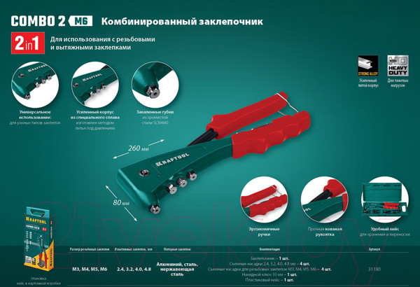 Изображение товара Ручной заклепочник Kraftool 31180