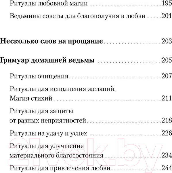 Изображение товара Нехудожественная книга АСТ Домашняя магия. Гримуар начинающей ведьмы (Стайер С.)