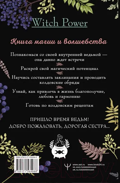 Изображение товара Нехудожественная книга АСТ Домашняя магия. Гримуар начинающей ведьмы (Стайер С.)