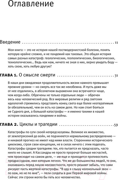 Изображение товара Книга АСТ Злой рок. Политика катастроф (Фергюсон Н.)