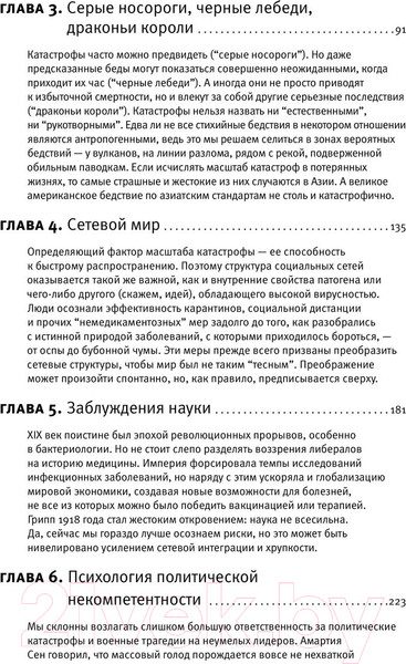 Изображение товара Книга АСТ Злой рок. Политика катастроф (Фергюсон Н.)
