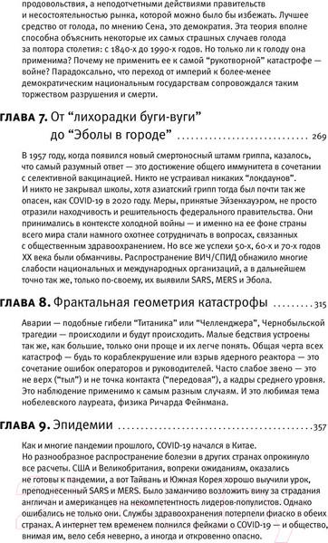 Изображение товара Книга АСТ Злой рок. Политика катастроф (Фергюсон Н.)