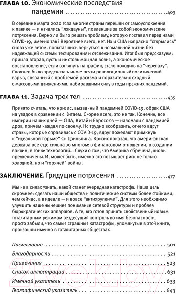 Изображение товара Книга АСТ Злой рок. Политика катастроф (Фергюсон Н.)