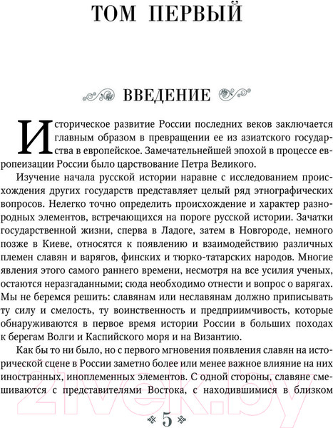 Изображение товара Книга АСТ История Петра Великого (Брикнер А.Г.)