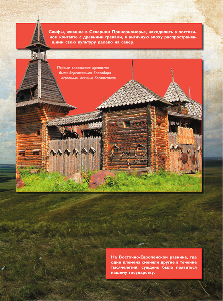 Изображение товара Энциклопедия АСТ История России (Спектор Анна)