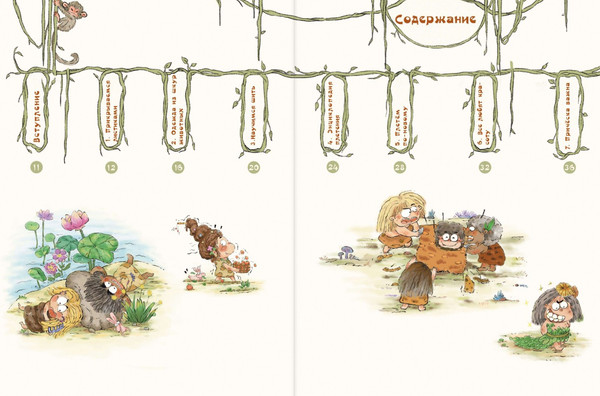 Изображение товара Энциклопедия АСТ Как одевался первобытный человек (Дуань Чжан Цюй И)