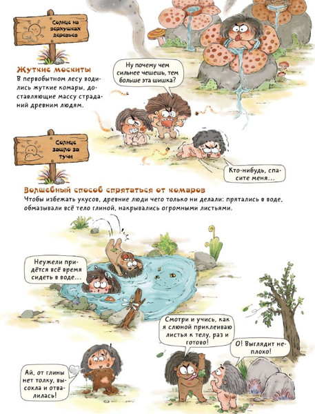 Изображение товара Энциклопедия АСТ Как одевался первобытный человек (Дуань Чжан Цюй И)