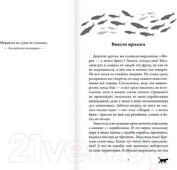Изображение товара Книга АСТ Корабельные приключения кота Сократа (Самарский М.А.)