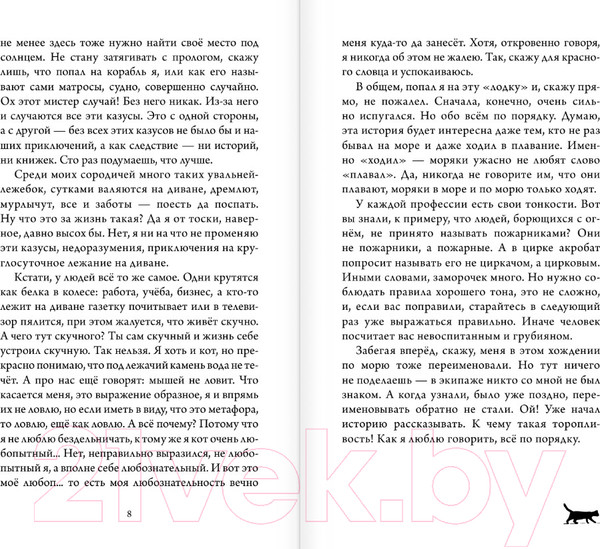 Изображение товара Книга АСТ Корабельные приключения кота Сократа (Самарский М.А.)