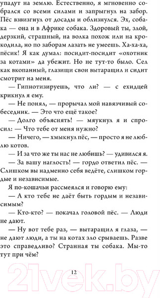 Изображение товара Книга АСТ Корабельные приключения кота Сократа (Самарский М.А.)