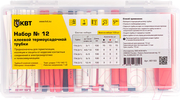 Изображение товара Набор трубок термоусаживаемых КВТ №12 85193