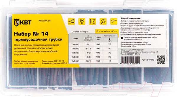 Изображение товара Набор трубок термоусаживаемых КВТ №14 85195