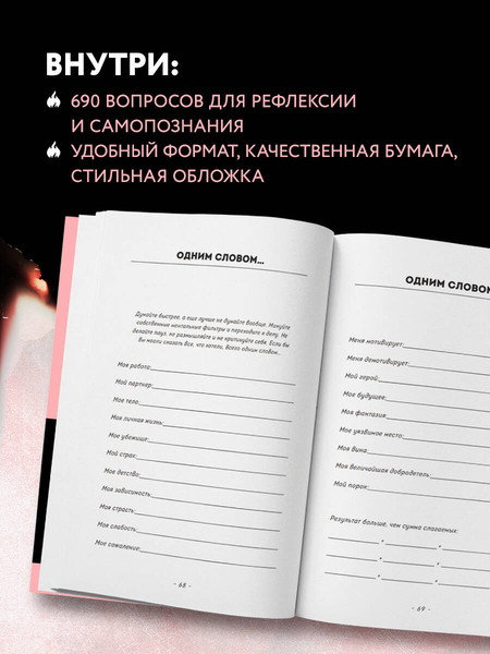 Изображение товара Творческий блокнот Эксмо После заполнения сжечь