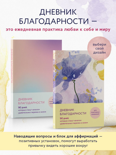 Изображение товара Дневничок Эксмо Дневник благодарности. 90 дней