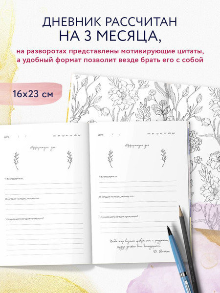 Изображение товара Дневничок Эксмо Дневник благодарности. 90 дней