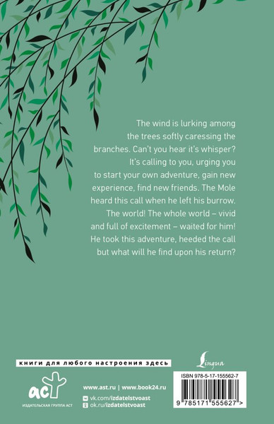 Изображение товара Книга АСТ The Wind In The Willows (Грэм Кеннет)