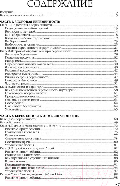 Изображение товара Книга АСТ Мировая книга мамы. Самое полное руководство по беременности (Вик М., Хармс Р.)