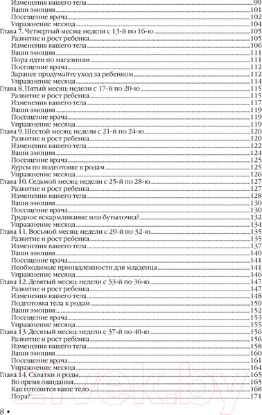 Изображение товара Книга АСТ Мировая книга мамы. Самое полное руководство по беременности (Вик М., Хармс Р.)