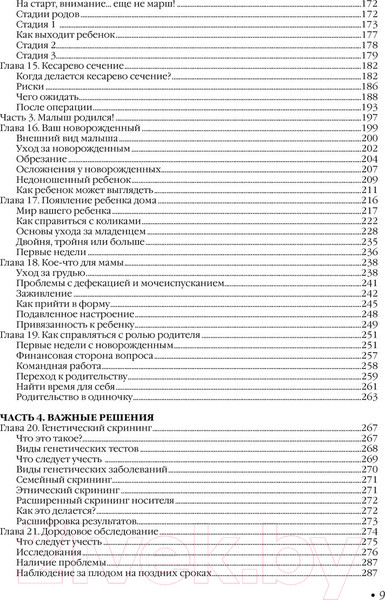 Изображение товара Книга АСТ Мировая книга мамы. Самое полное руководство по беременности (Вик М., Хармс Р.)