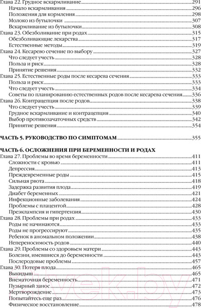 Изображение товара Книга АСТ Мировая книга мамы. Самое полное руководство по беременности (Вик М., Хармс Р.)