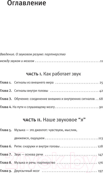 Изображение товара Книга АСТ Мозг слушает (Краус Н.)