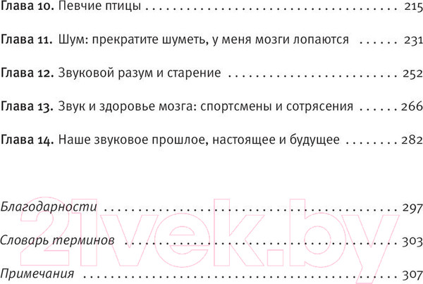 Изображение товара Книга АСТ Мозг слушает (Краус Н.)