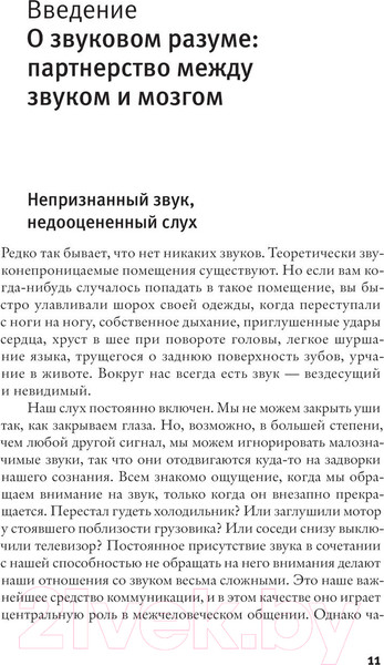 Изображение товара Книга АСТ Мозг слушает (Краус Н.)