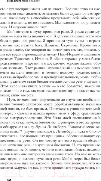 Изображение товара Книга АСТ Мозг слушает (Краус Н.)