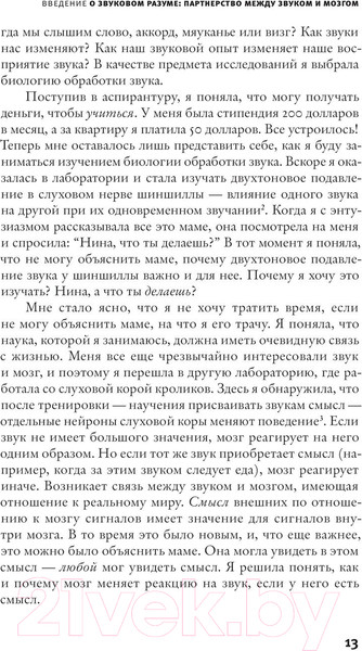 Изображение товара Книга АСТ Мозг слушает (Краус Н.)