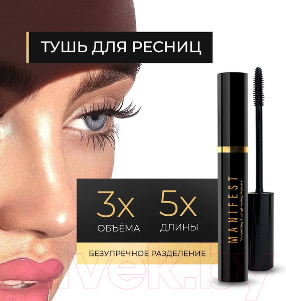 Изображение товара Тушь для ресниц Lavant Manifest С эффектом объема и удлинения (11г)