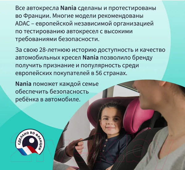 Изображение товара Автокресло Nania Rway Easyfix / 7094030620 (Tech Silver)