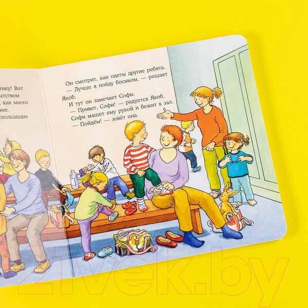 Изображение товара Книга Альпина Якоб занимается гимнастикой (Гримм С.)