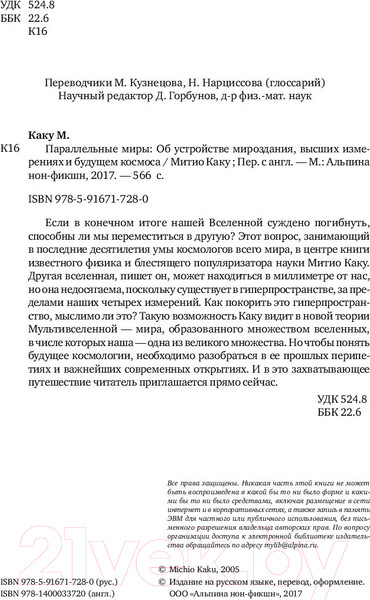 Изображение товара Книга Альпина Параллельные миры (Каку М.)