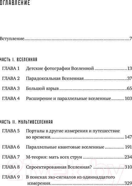 Изображение товара Книга Альпина Параллельные миры (Каку М.)