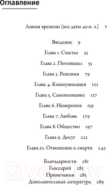 Изображение товара Книга Альпина Счастье по Аристотелю (Холл Э.)