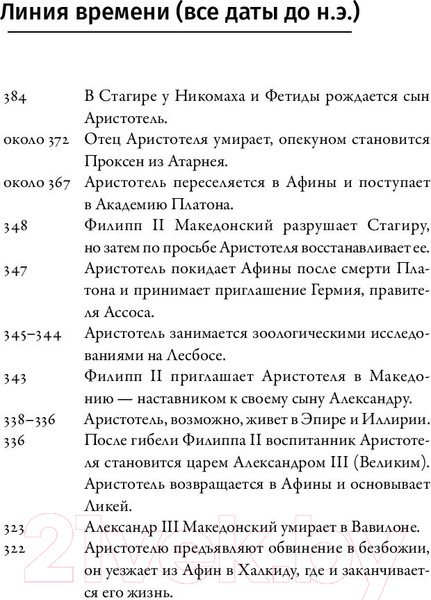 Изображение товара Книга Альпина Счастье по Аристотелю (Холл Э.)