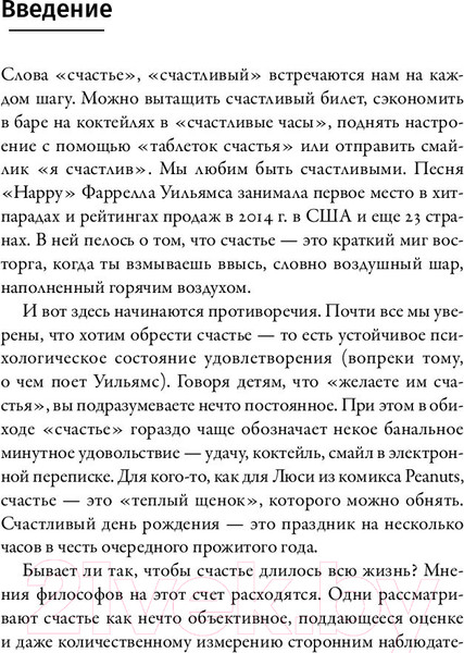 Изображение товара Книга Альпина Счастье по Аристотелю (Холл Э.)
