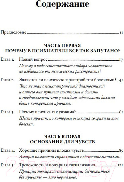Изображение товара Книга Альпина Хорошие плохие чувства: Почему эволюция допускает тревожность (Несси Р.)