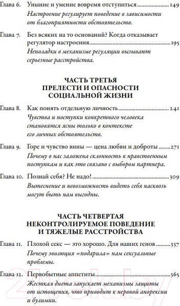 Изображение товара Книга Альпина Хорошие плохие чувства: Почему эволюция допускает тревожность (Несси Р.)