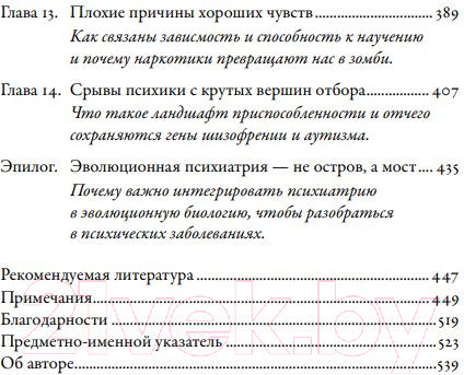 Изображение товара Книга Альпина Хорошие плохие чувства: Почему эволюция допускает тревожность (Несси Р.)