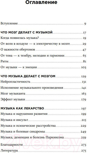 Изображение товара Книга Альпина Музыка и мозг: Как музыка влияет на эмоции, здоровье и интеллект (Бреан А., Скейе Г.У.)