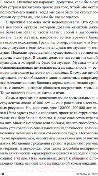 Изображение товара Книга Альпина Музыка и мозг: Как музыка влияет на эмоции, здоровье и интеллект (Бреан А., Скейе Г.У.)